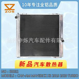 全铝UTV水箱 汽车散热器适用车型Can-Am Maverick X3 2019 2020