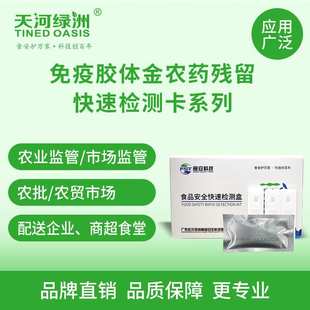 4-氯苯氧乙酸钠快速检测盒胶体金蔬菜水果农产品农残定性筛查
