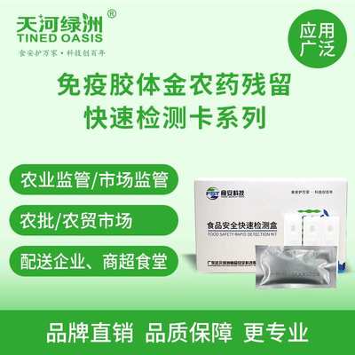 4-氯苯氧乙酸钠快速检测盒胶体金蔬菜水果农产品农残定性筛查