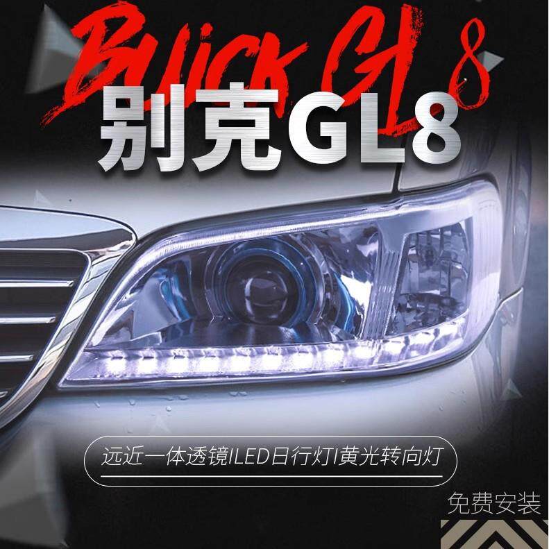 适用于别克00-09款GL8大灯总成改装LED日行灯转向灯透镜氙气大灯