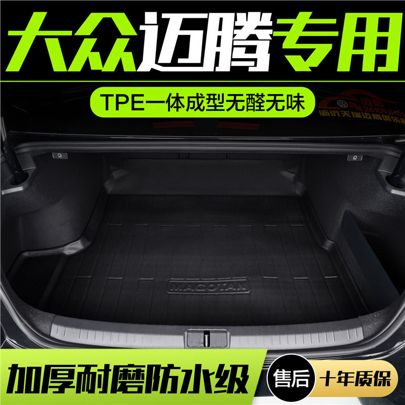 适用大众迈腾后备箱垫汽车用品2122款内装饰配件 尾箱垫改装件大