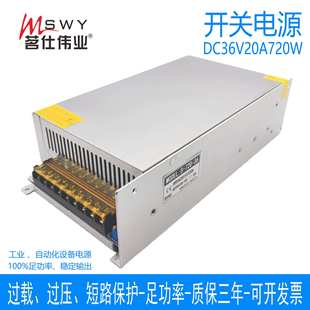 茗仕伟业36V720W开关电源20A直流LED灯恒压电机马达设备S-720-36