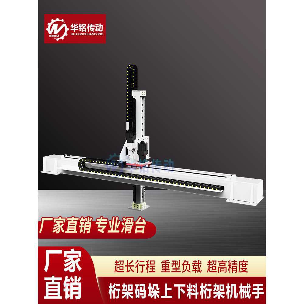 直线导轨重型十字滑台模组齿轮齿条龙门桁架自动上下料码垛机械手