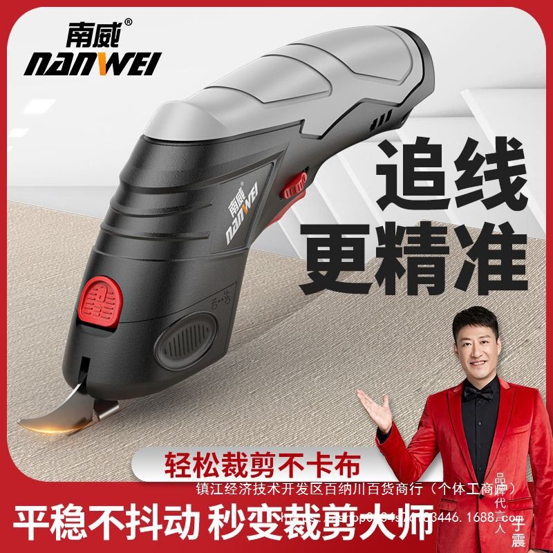 南威裁布剪电剪刀小型手持裁缝电剪子服装布料皮革断布切布裁剪刀