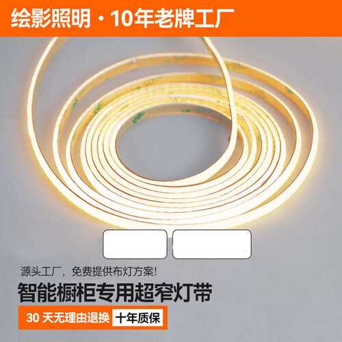 5mm低压cob灯带家用智能衣橱高显指灯条客厅无主灯超窄氛围线性灯