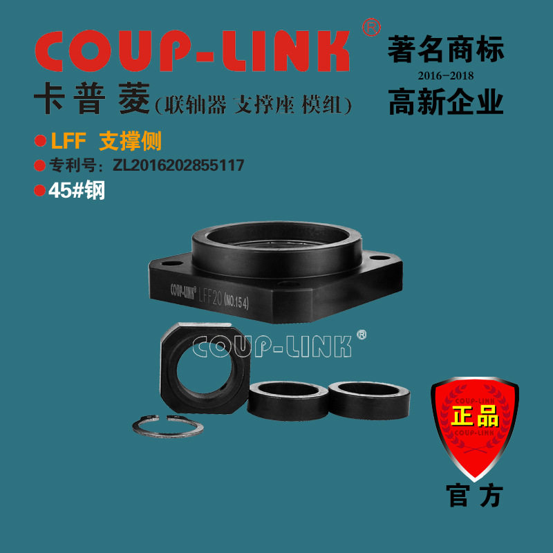 支撑座LFF-E支撑侧COUP-LINK支撑座丝杆支撑座轴承