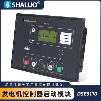 DSE5110发电机控制器自动启动控制模块DSE5210 DSE5220