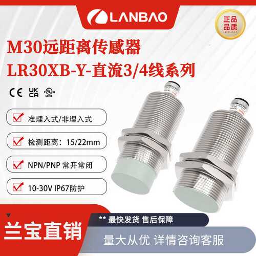 兰宝传感器LR30XBN22DNOY-E2非齐平22mm常开NPN插件 电感接近开关
