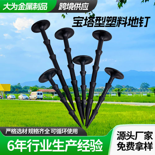 宝塔型塑料地钉无倒刺竹节地钉地膜农用钉加粗园艺草坪地布钉