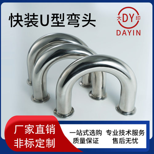 316不锈钢快装U型弯头卫生级管件接头精抛光厂家直销量大从优