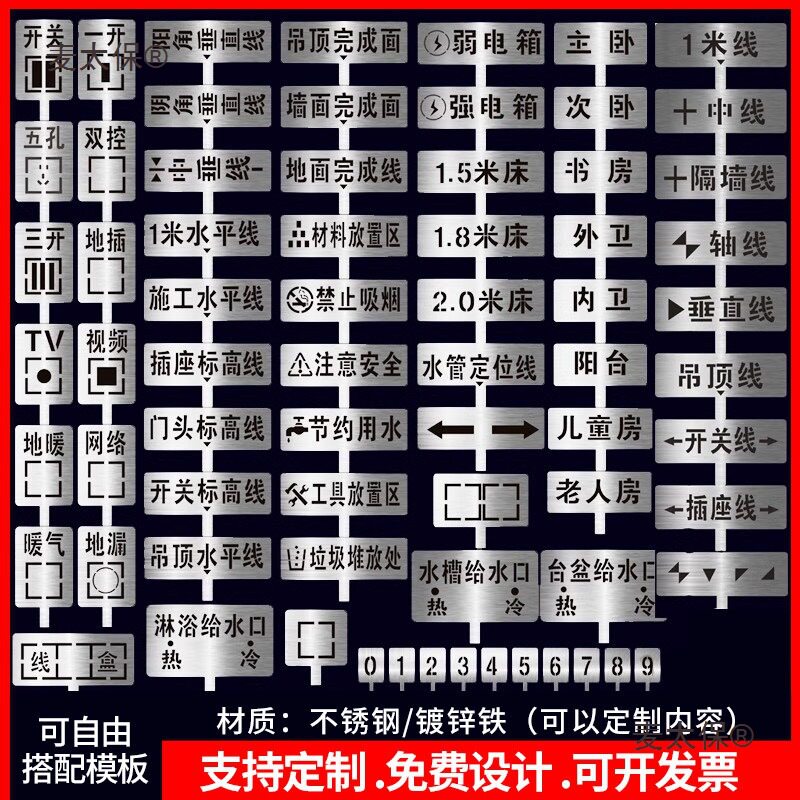 家装修镂空字喷漆模板不锈钢铁施工地水电标识定位放样放线麦太保