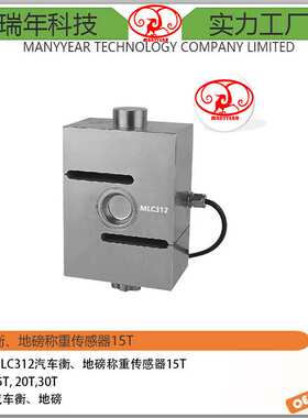 MLC312 电子地磅S型称重传感器