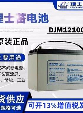 理士胶体蓄电池DGM1235直流屏太阳能胶体电池12V35AH储能EPS安防