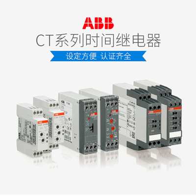 ABB CT电子时间继电器CT-APS.21S  1SVR730180R0300 电压24-240V