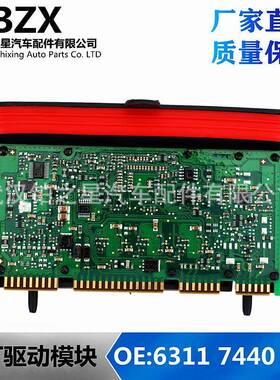 适用宝马F10F18LED大灯驱动模块电脑7427607 7409579 63117440877