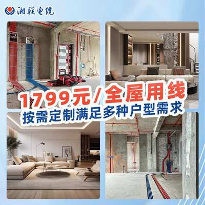 湘联电线国标纯铜硬线bvr阻燃多股软线2.546平方套餐定制家装专用