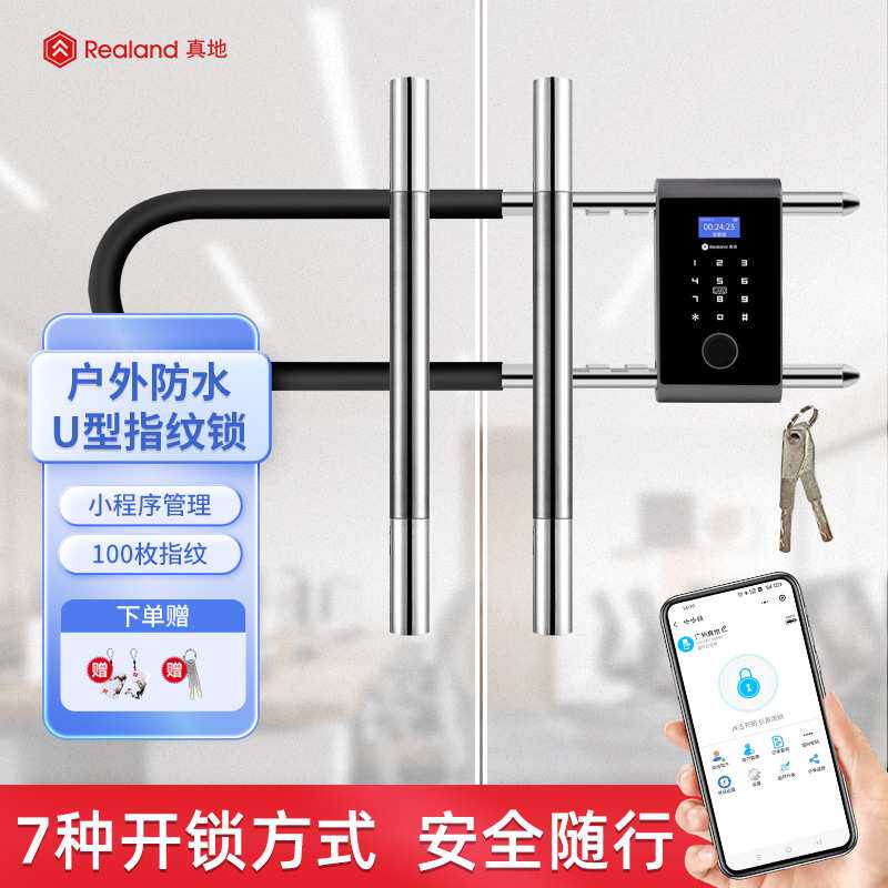真地智能蓝牙U型指纹锁双开门电子密码锁户外防水防盗插锁ZU09