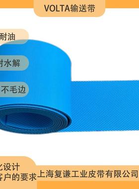 食品输送带Volta纯胶传送带易洁带无毛边输送带 耐油耐磨耐切割
