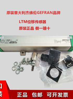 电子尺LT-M 进口杰佛伦GEFRAN注塑机拉杆式位移传感器电阻尺