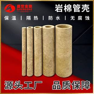 憎水管道保温管岩棉管壳吸音降噪隔热保温管套复合材料生产厂家