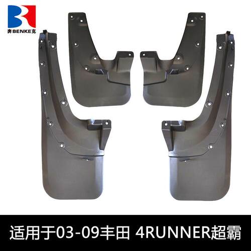 适用于 03-09款丰田超霸挡泥板 4Runner汽车配件改装轮胎挡泥板皮