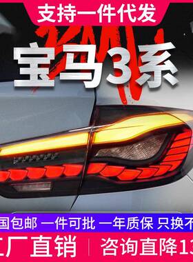 适用于宝马3系F30尾灯总成F35改装LED龙鳞行车灯刹车灯流水转向灯