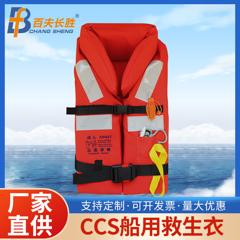 船用CCS救生衣专业钓鱼装备水上漂流浮潜背心大浮力便携马甲大人
