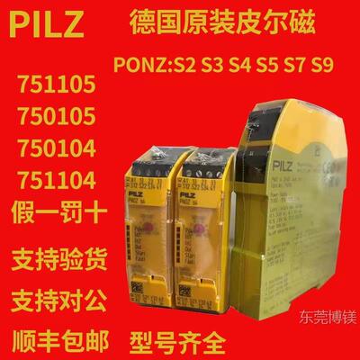 现货Pilz皮尔兹安全继电器 PNOZs3 s4 s5 S7 S1 750103 750104 75