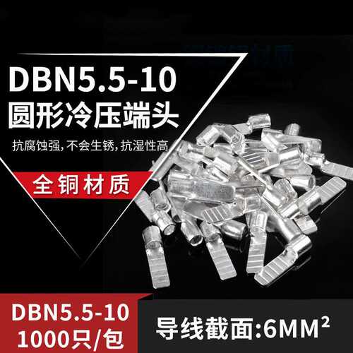 紫铜材质片形端子接线C45-6插片断路器 插片端子DBN5.5-10 1000只