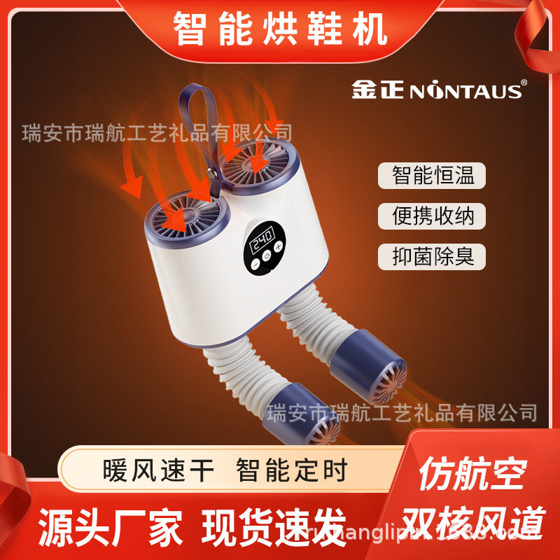 金正智能定时烘鞋器暖风速干烘鞋机可伸缩紫外线杀菌除臭烘鞋器