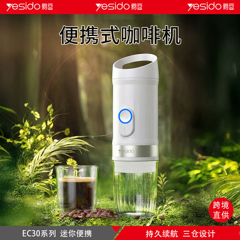 yesido便携式咖啡机跨境代发大容量三合一户外家用小型电动咖啡机