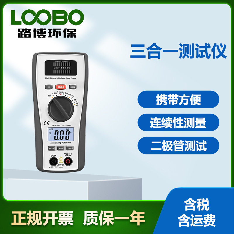 数字三合一万用表 电缆电线测试表 电力测量仪表