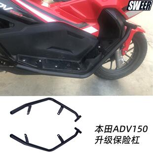适用于本田ADV150改装脚踏板脚垫保险杠 保护杠防撞杠防摔护杠