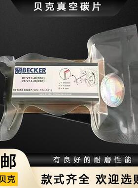 真空泵碳片vt4.4原装becker真空泵石墨碳片wn124-219/160