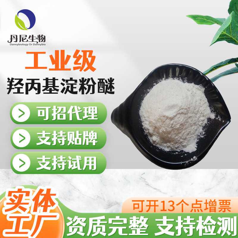厂家 HPS保水剂羟丙基淀粉醚 抗流刮淀粉醚砂浆腻子粉增稠剂淀