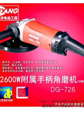 KEYANG/启洋电机DG-726角向磨光机2600W7英寸180mm石材专用角磨机