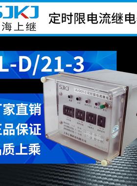 上海上继 JL-D-21-3 定时限电流继电器 继电保护元件 整定范围宽