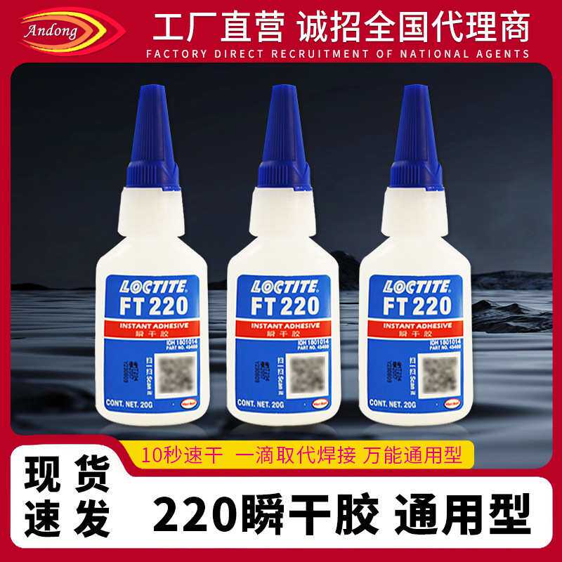 抖音款713A补鞋胶汗高乐泰220FT瞬间胶粘钻粘金属不泛白