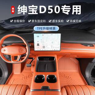 北汽D50汽车地垫车垫 17款 专用北京绅宝D50脚垫tpe防水18 20新14