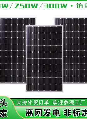 定制150W 250W 300W仿单晶硅太阳能板光伏板电池板solar panels