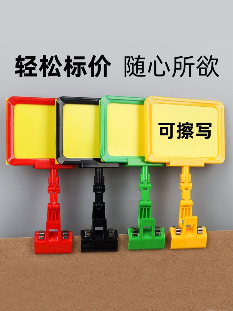 超市货架展示架菜品标签牌可擦写价格牌立牌商品展示牌夹子价签夹