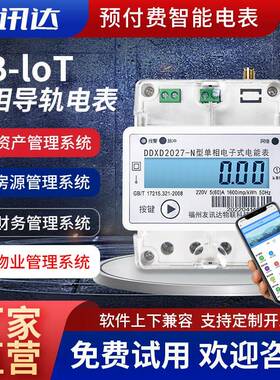 工厂NB-loT单相导轨多用电表 DDXD2027-N-4P远程多功能电度表