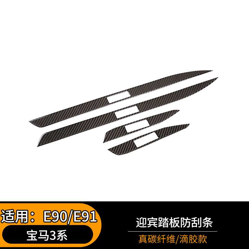 适用于05-12款老宝马3系真碳纤维汽车门槛防撞条保护改装贴片