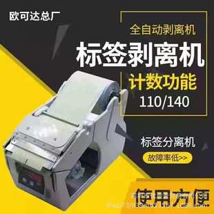 标签剥离机X-100X-130X-180自动贴标机剥标机撕标机不干胶分离器