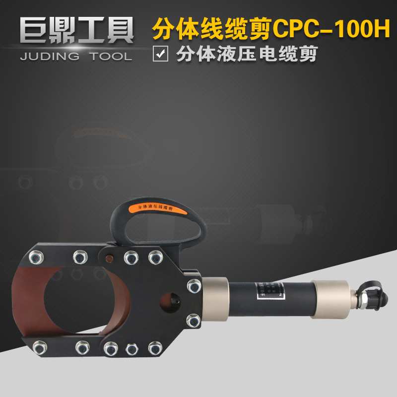 分体式液压电缆剪线缆剪刀CPC-100H 剪线断线钳铜铝铠装电缆100mm