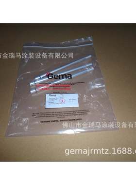 供应瑞士金马OptiSpray AP01.1Suction tube 吸料管 1010053