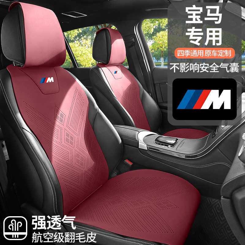宝马5系坐垫530li专用3系325LI汽车座套X5X3X2x1座椅套翻毛皮座垫