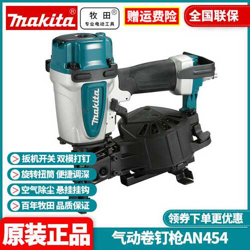 牧田Makita气动卷钉枪AN454栅栏AN613栅栏AN760木托盘家具