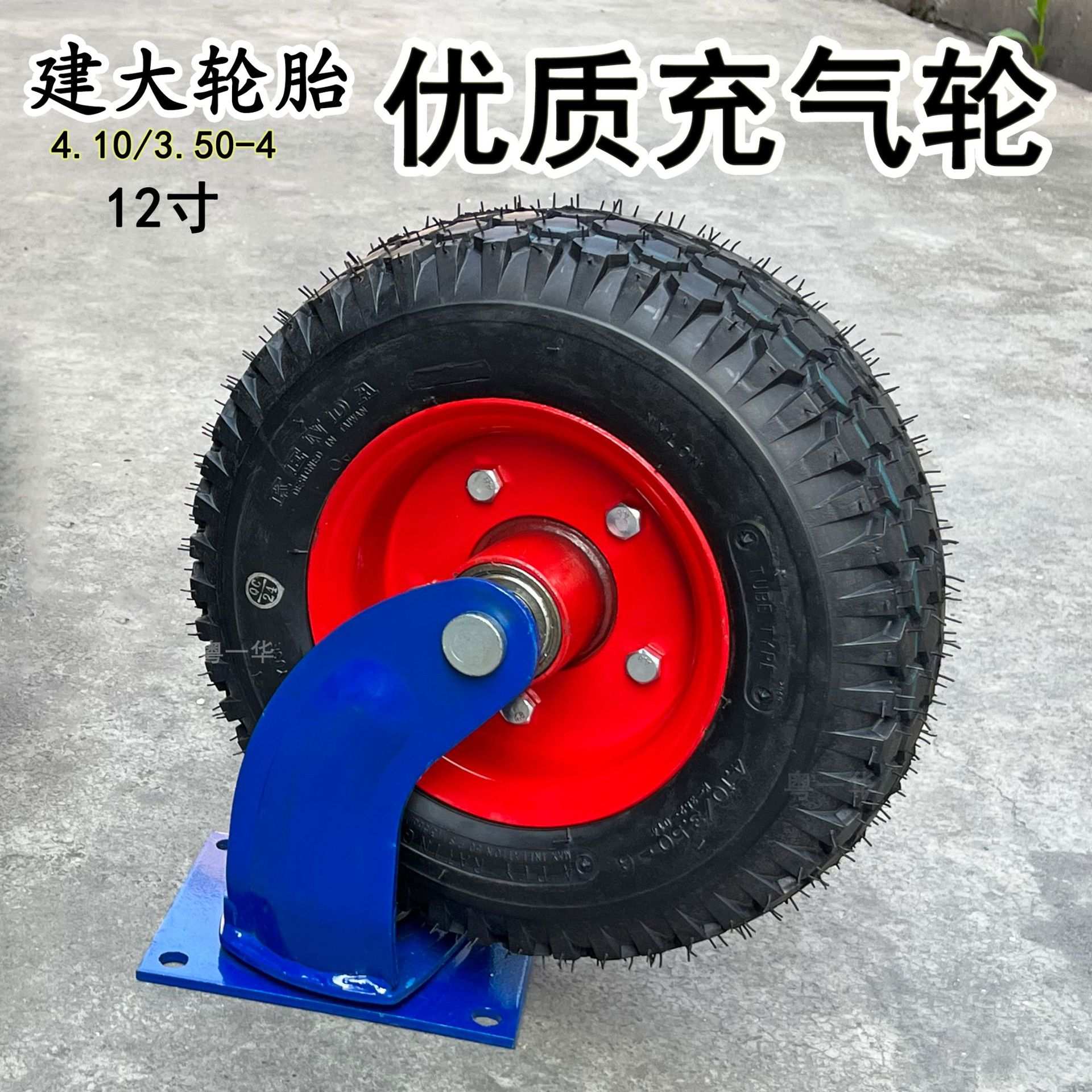 充气轮胎 12寸重型工业充气轮4.10/350-6 优质橡胶防扎得胜建大牌