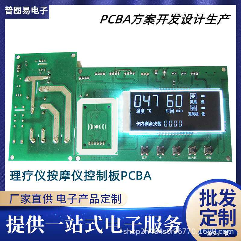 厂家开发按摩理疗仪PCB控制板PCBA方案刷卡远红外控制板加工生产